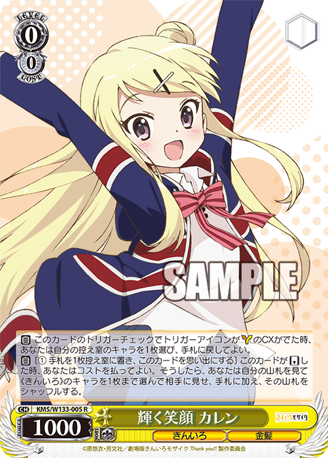 輝く笑顔 カレン