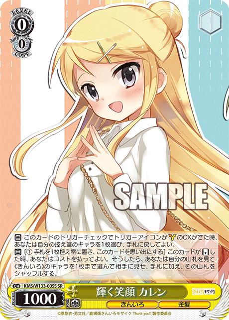 輝く笑顔 カレン