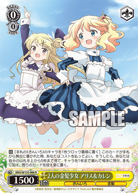 2人の金髪少女 アリス＆カレン