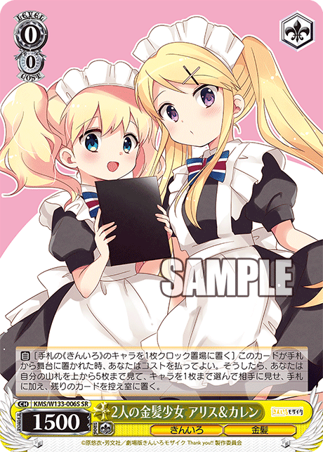 2人の金髪少女 アリス＆カレン