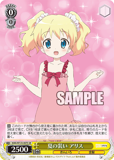 夏の装い アリス