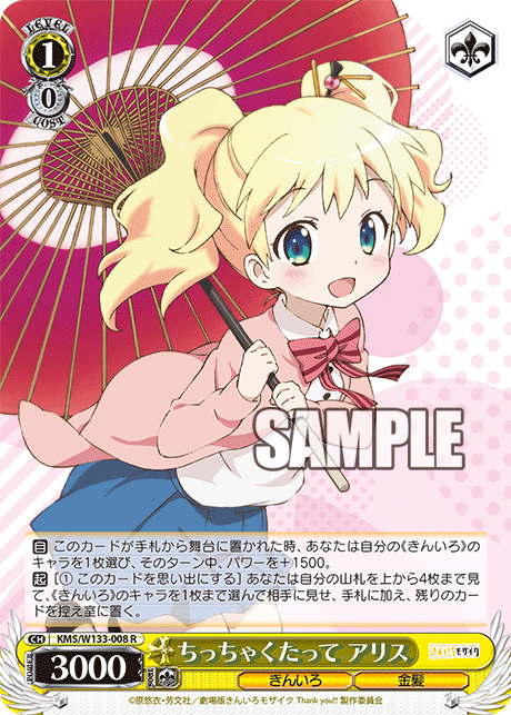 ちっちゃくたって アリス