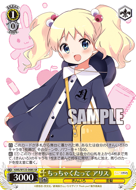 ちっちゃくたって アリス