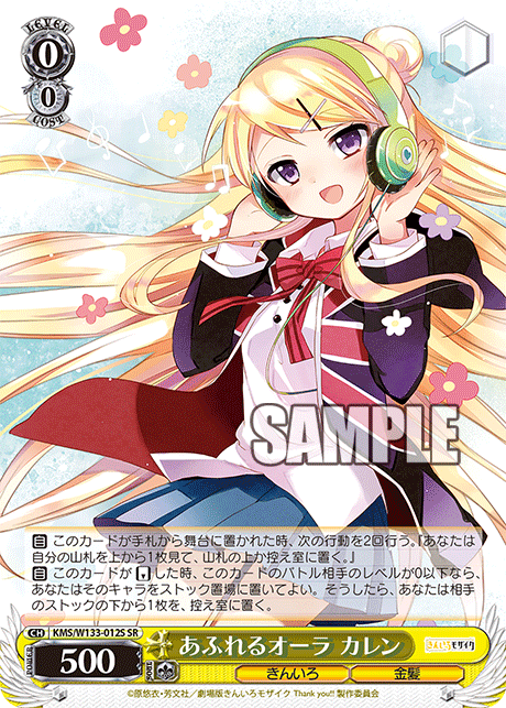 あふれるオーラ カレン