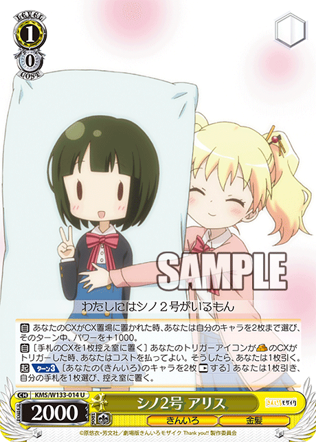 シノ2号 アリス