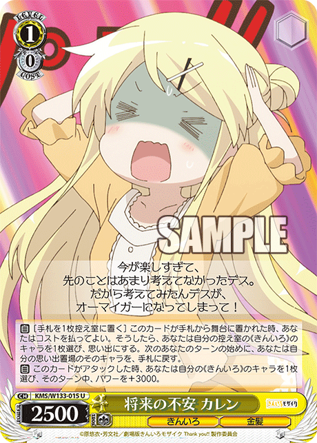 将来の不安 カレン