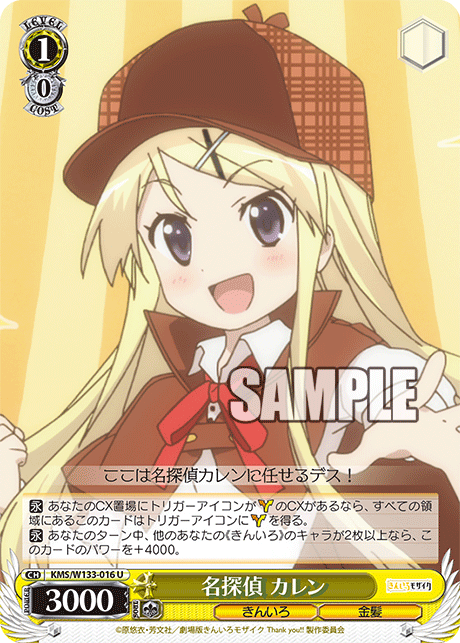 名探偵 カレン