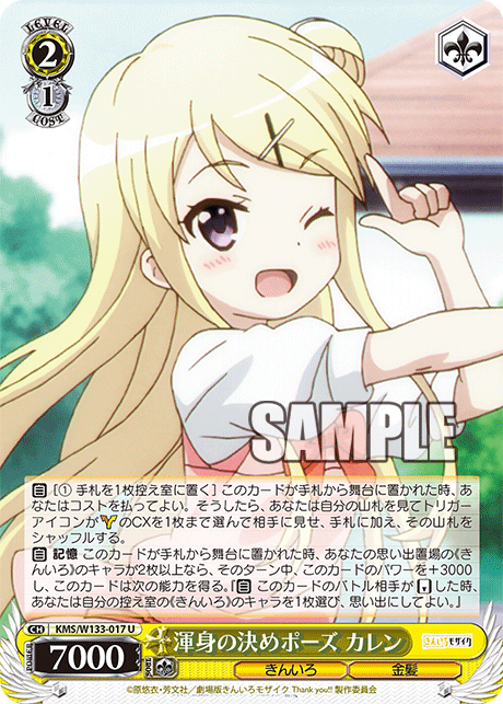 渾身の決めポーズ カレン