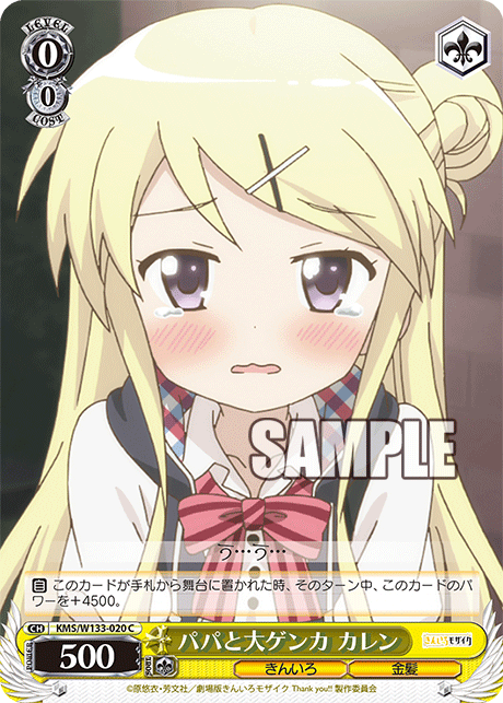 パパと大ゲンカ カレン