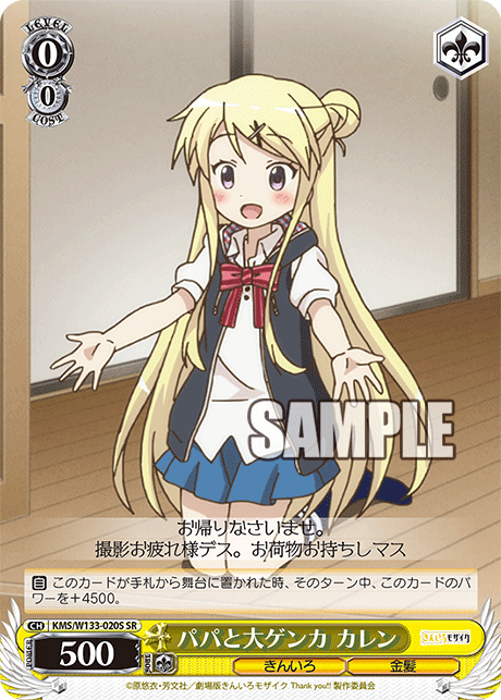 パパと大ゲンカ カレン