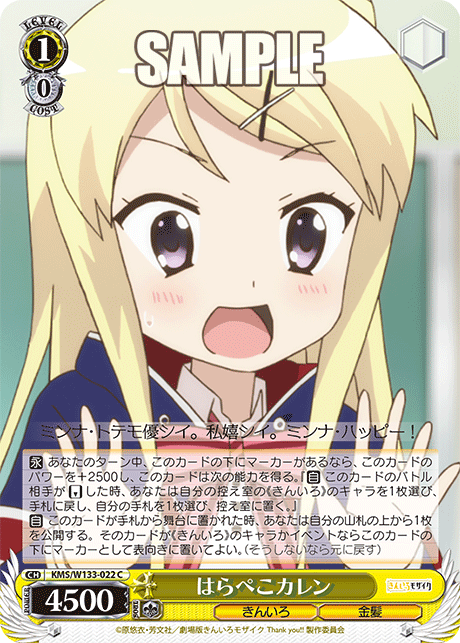 はらぺこカレン