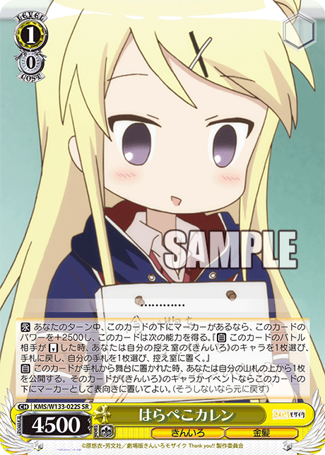 はらぺこカレン