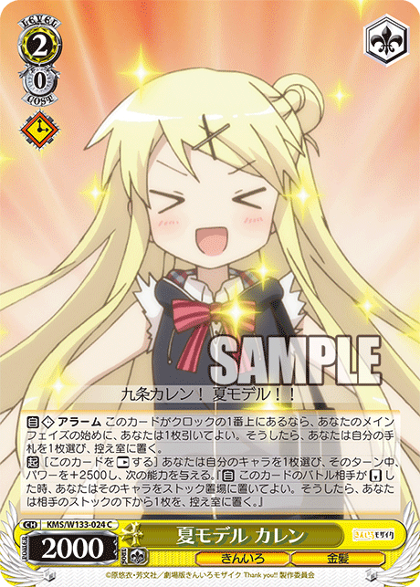 夏モデル カレン