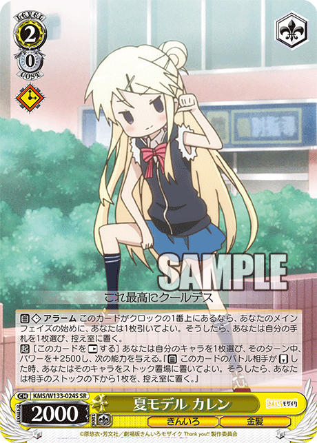 夏モデル カレン