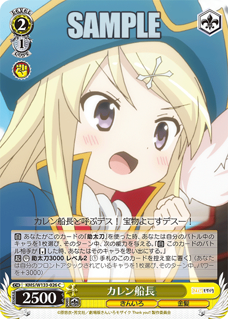 カレン船長