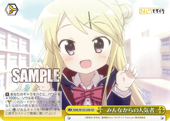 みんなからの人気者