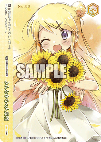 みんなからの人気者