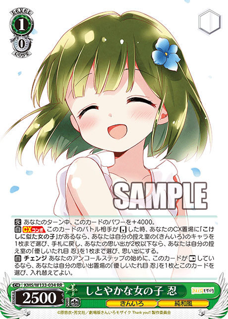 しとやかな女の子 忍