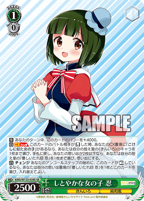 しとやかな女の子 忍