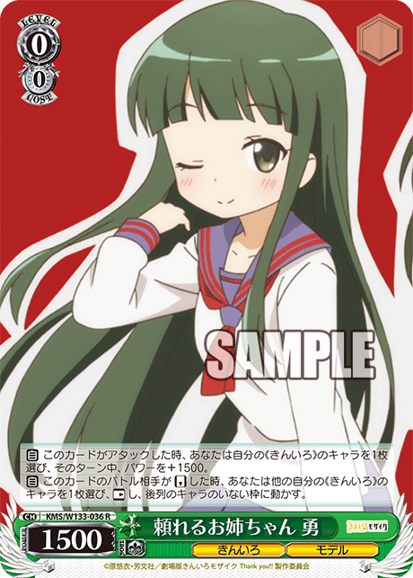 頼れるお姉ちゃん 勇