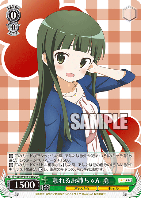 頼れるお姉ちゃん 勇