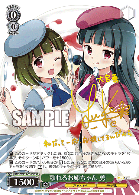 頼れるお姉ちゃん 勇