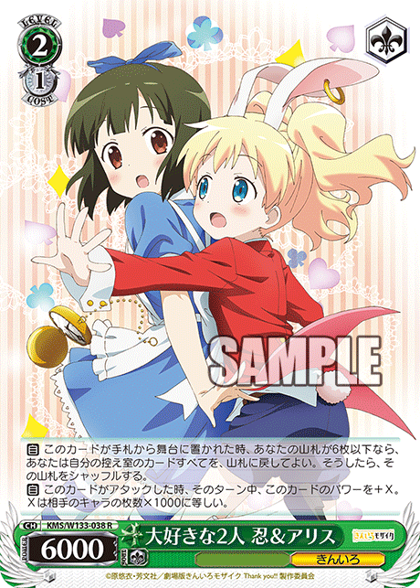 大好きな2人 忍＆アリス