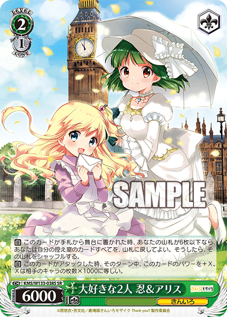 大好きな2人 忍＆アリス