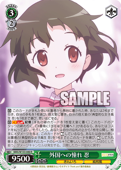 外国への憧れ 忍