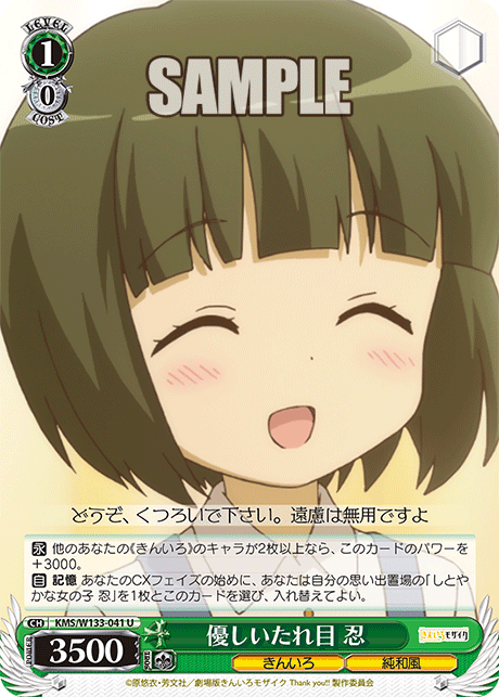 優しいたれ目 忍