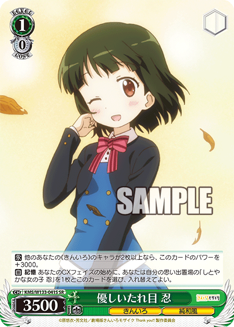 優しいたれ目 忍