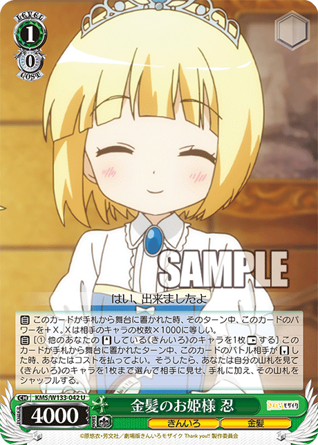 金髪のお姫様 忍