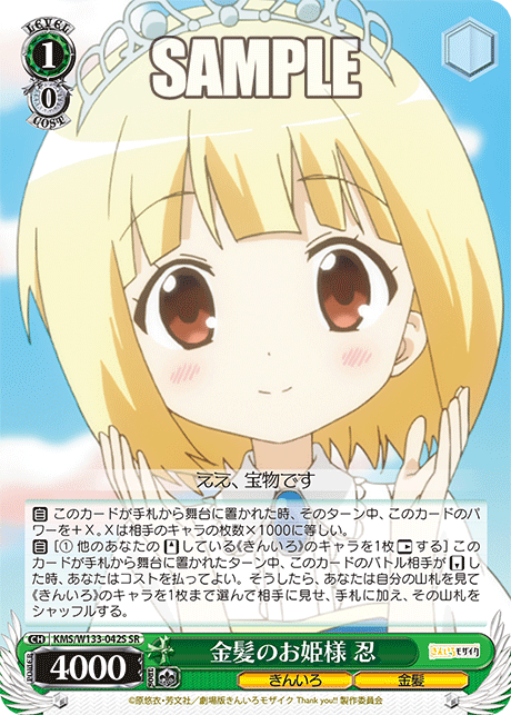 金髪のお姫様 忍