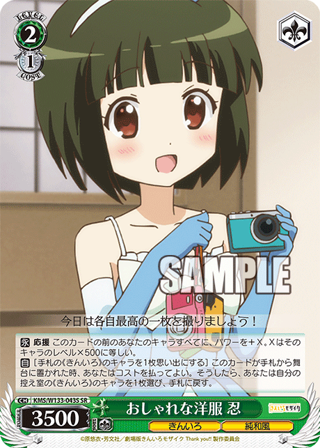 おしゃれな洋服 忍