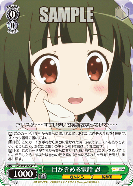 目が覚める電話 忍