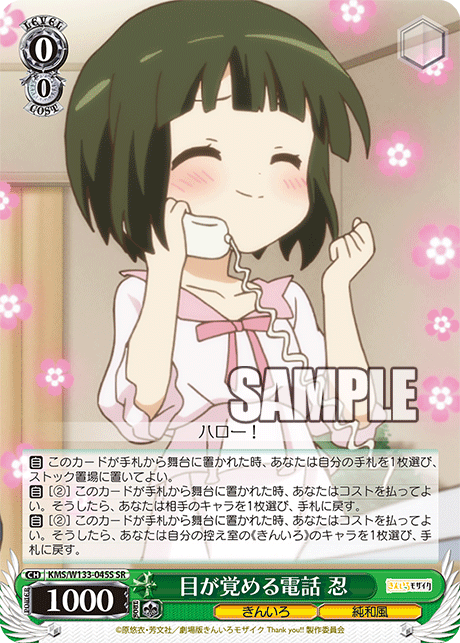 目が覚める電話 忍