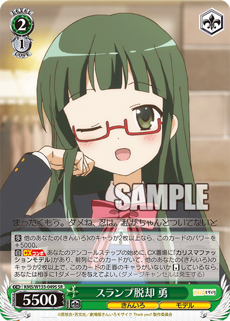 スランプ脱却 勇