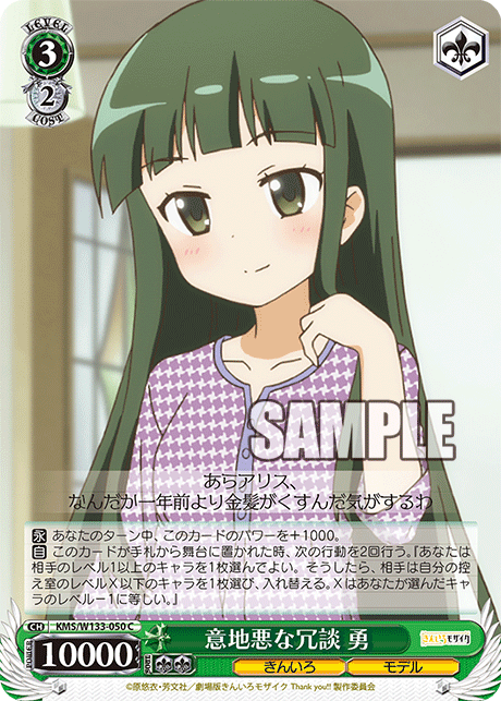 意地悪な冗談 勇