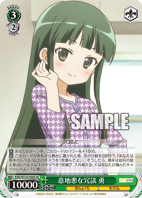 意地悪な冗談 勇