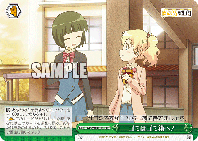 ゴミはゴミ箱へ！