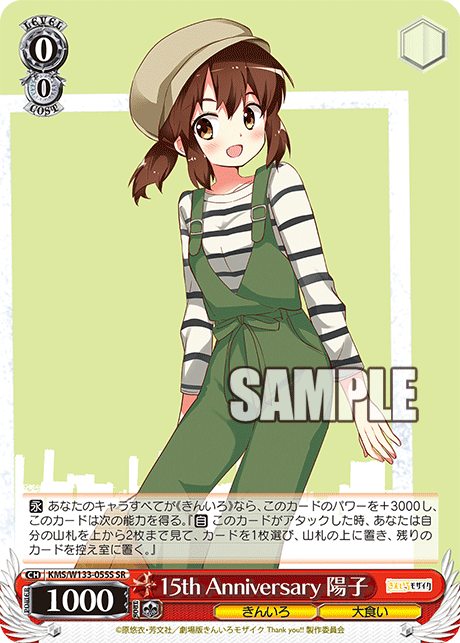 15th Anniversary 陽子