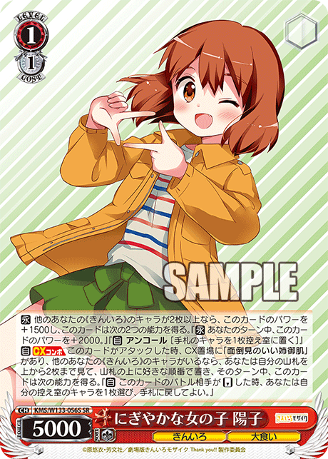 にぎやかな女の子 陽子