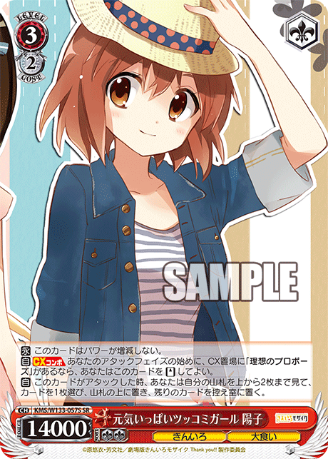 元気いっぱいツッコミガール 陽子