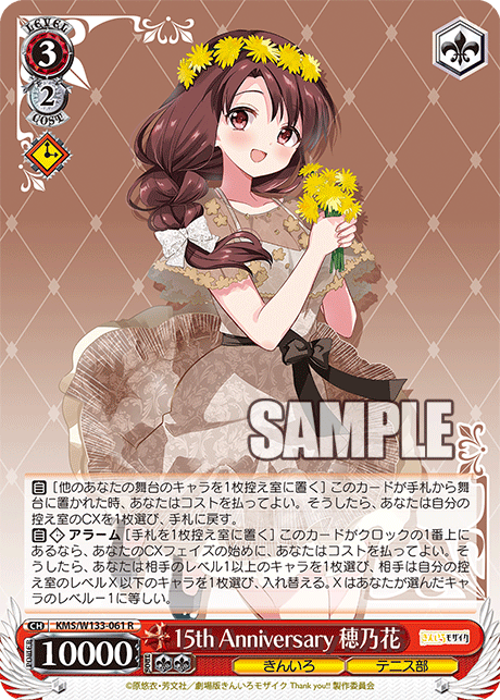 15th Anniversary 穂乃花