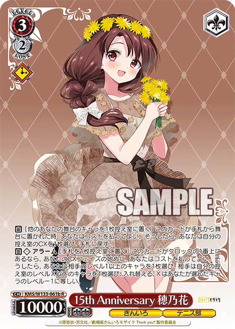 15th Anniversary 穂乃花