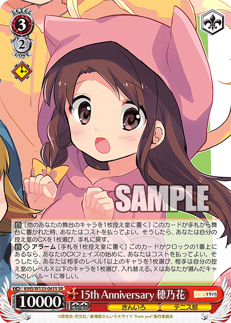 15th Anniversary 穂乃花