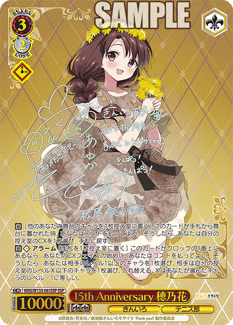 15th Anniversary 穂乃花