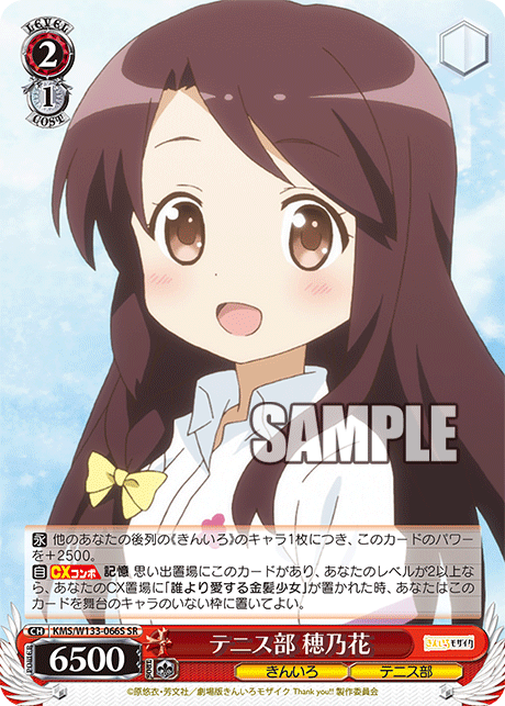 テニス部 穂乃花