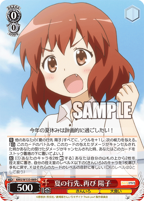 夏の行先、再び 陽子