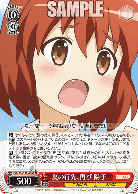 夏の行先、再び 陽子